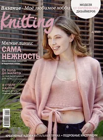 Купить Мое любимое хобби. Knitting-04/23 — Фото №1