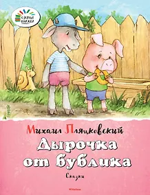 Купить Дырочка от бублика — Фото №1