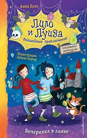 Купить Вечеринка в замке — Фото №1