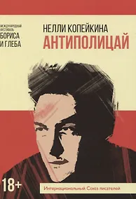 Купить Антиполицай — Фото №1