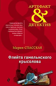 Купить Флейта гамельнского крысолова — Фото №1