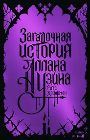 Купить Загадочная история Аллана Уэйна. Специальное издание — Фото №1