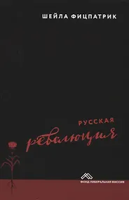 Купить Русская революция — Фото №1