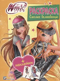 Купить Смелые волшебницы — Фото №1