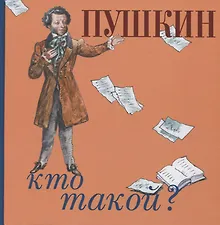Купить Пушкин — Фото №1