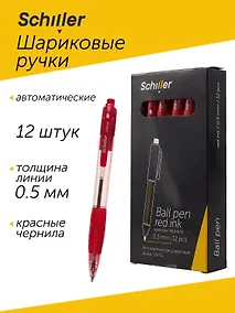 Купить Ручки шариковые авт. красные 12шт "Ultima" 0,5мм, Schiller — Фото №1