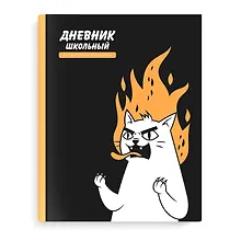 Купить Дневник школьный Феникс+, "Яростный кот" — Фото №1