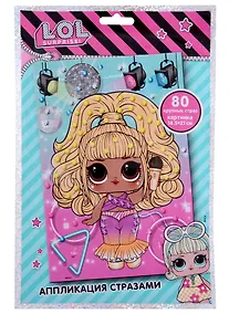 Купить Аппликация стразами LOL SURPRISE! Соло — Фото №1