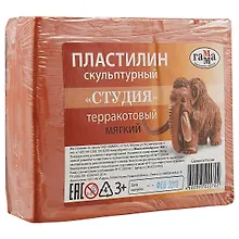 Купить Пластилин скульптурный «Студия»,  терракотовый, мягкий, 0.5 кг — Фото №1