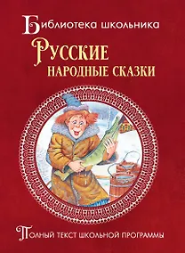 Купить Русские народные сказки — Фото №1