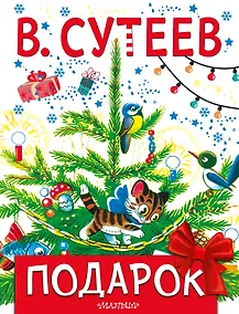 Купить Подарок — Фото №1