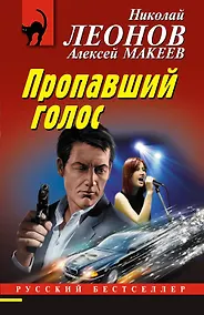 Купить Пропавший голос — Фото №1