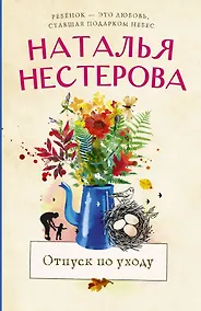 Купить Отпуск по уходу — Фото №1