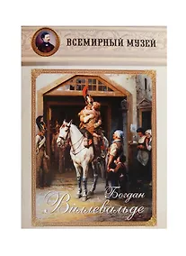 Купить Богдан Виллевальде — Фото №1
