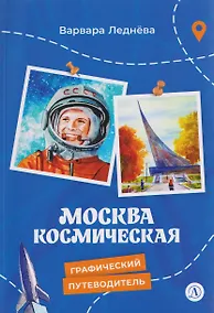 Купить Москва космическая — Фото №1