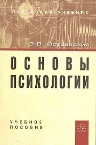 Купить Основы психологии: Учебное пособие — Фото №1