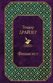 Купить Финансист — Фото №1