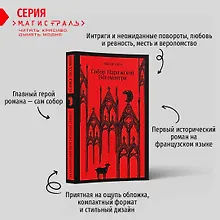 Купить Собор Парижской Богоматери — Фото №1