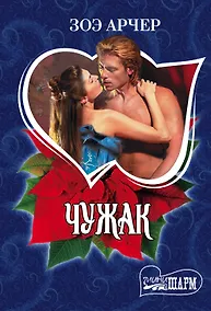 Купить Чужак — Фото №1