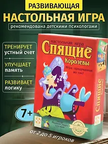 Купить Настольная игра "Спящие Королевы" — Фото №1