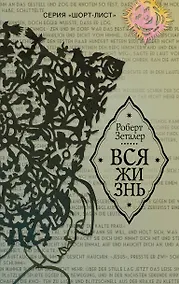 Купить Вся жизнь — Фото №1