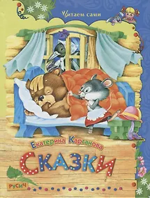 Купить Сказки — Фото №1