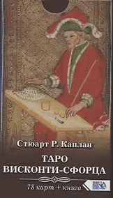 Купить Таро Висконти-Сфорца (78 карт + инструкция) — Фото №1