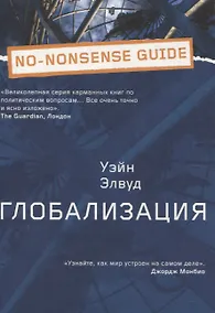 Купить Глобализация — Фото №1
