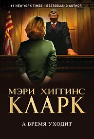Купить А время уходит — Фото №1
