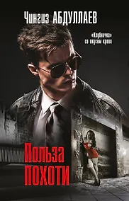 Купить Польза похоти — Фото №1