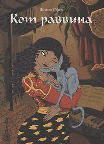 Купить Кот раввина — Фото №1