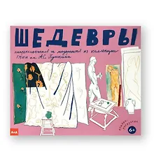 Купить _Шедевры импрессионистов и модернистов из коллекции ГМИИ им. А.С.Пушкина — Фото №1