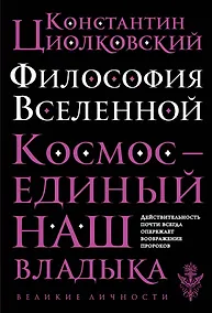 Купить Философия Вселенной — Фото №1