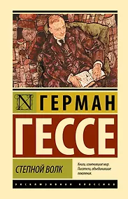 Купить Степной волк — Фото №1