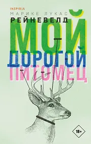 Купить Мой дорогой питомец — Фото №1