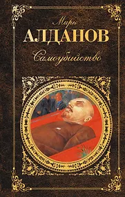 Купить Самоубийство — Фото №1