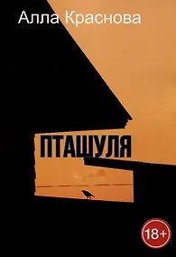 Купить Пташуля — Фото №1