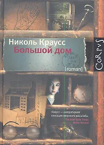 Купить Большой дом — Фото №1