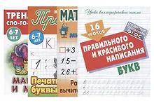 Купить Комплект первоклассника (универсальный) №  7 (комплект из 4-х книг) — Фото №1