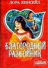 Купить Благородный разбойник — Фото №1