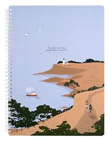 Купить Тетрадь в клетку Be Smart, "Soul. Море", А4, 96 листов — Фото №1