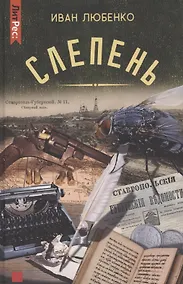 Купить Слепень — Фото №1