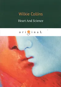 Купить Heart And Science = Сердце и наука: на англ.яз — Фото №1