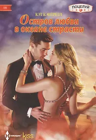 Купить Остров любви в океане страсти — Фото №1