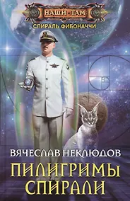 Купить Пилигримы спирали — Фото №1