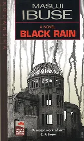 Купить Black Rain (Japans Modern Writers) (м) Ibuse — Фото №1