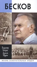 Купить Бесков — Фото №1