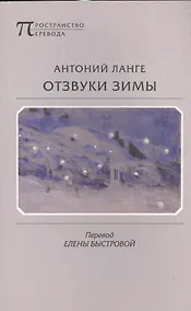 Купить Отзвуки зимы — Фото №1