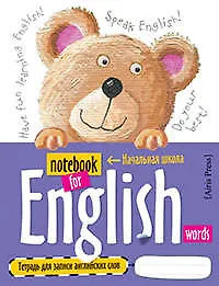 Купить Тетрадь для записи английских слов "Мишка" — Фото №1