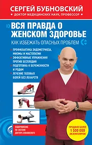 Купить Вся правда о женском здоровье — Фото №1